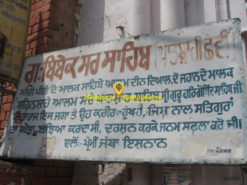 Gurdwara Sri Bibeksar Sahib, Amritsar